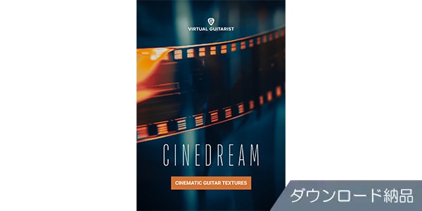 UJAM ( ユージャム )  / Virtual Guitarist CINEDREAM クロスグレード ダウンロード納品