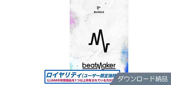 UJAM / Beatmaker 3 Bundle ロイヤリティ ダウンロード納品