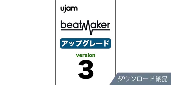 UJAM / Beatmaker 3 アップグレード ダウンロード納品