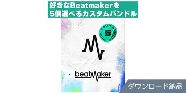 UJAM ( ユージャム )  / Beatmaker 3 Pick5 Bundle ダウンロード納品