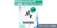 UJAM / Beatmaker 3 Pick10 Bundle ダウンロード納品