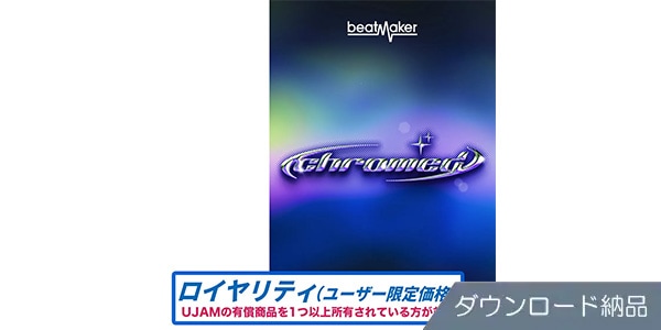 UJAM / Beatmaker CHROMED ロイヤリティ ダウンロード納品