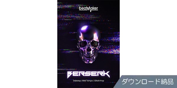 UJAM / Beatmaker BERSERK 3 ダウンロード納品