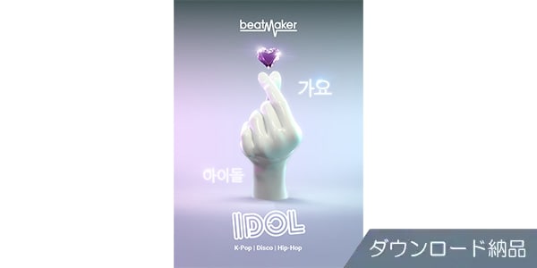 UJAM ( ユージャム )  / Beatmaker IDOL 3 ダウンロード納品