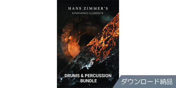 UJAM ( ユージャム )  / Hans Zimmer’s Drums & Percussion Bundle ダウンロード納品