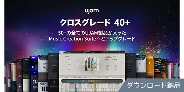 UJAM ( ユージャム )  / Music Creation Suite クロスグレード 40+ ダウンロード納品
