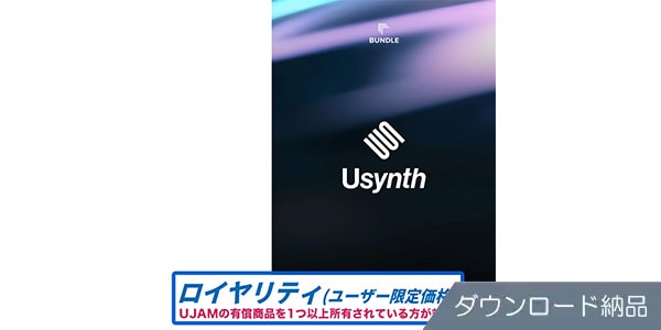 UJAM / Usynth Next Gen Bundle ロイヤリティ ダウンロード納品版
