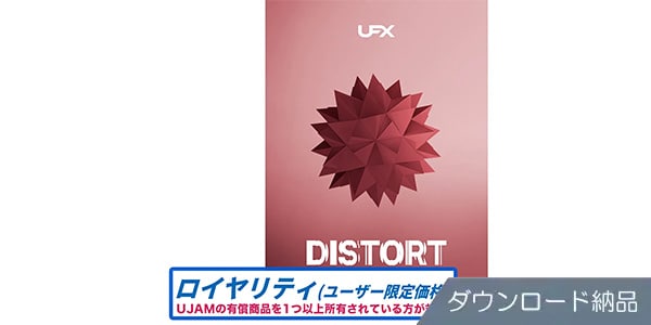 UJAM / UFX DISTORT ロイヤリティ ダウンロード納品