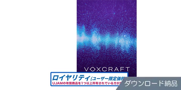 UJAM ( ユージャム )  / VOXCRAFT ロイヤルティ ダウンロード納品版