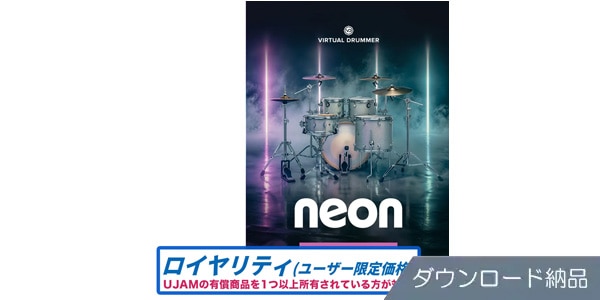 UJAM ( ユージャム )  / Virtual Drummer NEON ロイヤリティ ダウンロード納品