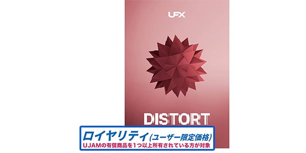 UJAM / UFX DISTORT ロイヤリティ簡易パッケージ版納品