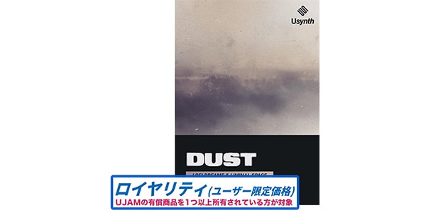 UJAM / Usynth DUST ロイヤリティ 簡易パッケージ版