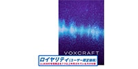 UJAM / VOXCRAFT ロイヤリティ 簡易パッケージ版