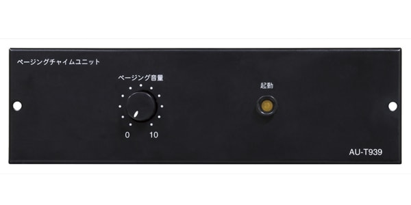 UNIPEX/AU-T939 ページング用チャイムユニット