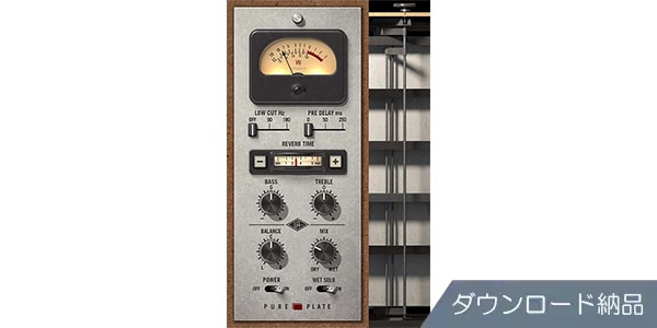 UNIVERSAL AUDIO / Pure Plate Reverb ダウンロード納品