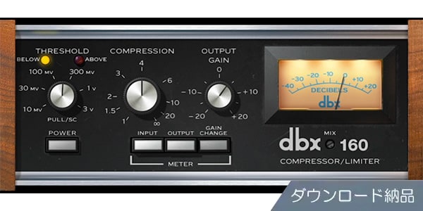 UNIVERSAL AUDIO / dbx 160 Compressor  Limiter ダウンロード納品