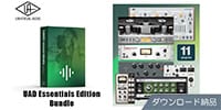 UNIVERSAL AUDIO / UAD Essentials Edition Bundle ダウンロード納品