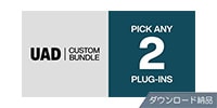 UNIVERSAL AUDIO / UAD Custom 2 Bundle ダウンロード納品