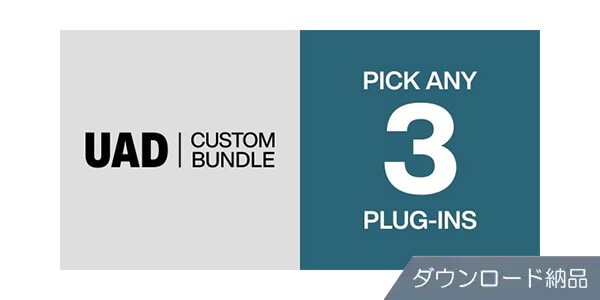 UNIVERSAL AUDIO ( ユニバーサルオーディオ )  / UAD Custom 3 Bundle ダウンロード納品