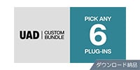 UNIVERSAL AUDIO / UAD Custom 6 Bundle ダウンロード納品