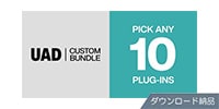 UNIVERSAL AUDIO / UAD Custom 10 Bundle ダウンロード納品