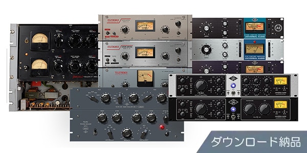 UNIVERSAL AUDIO / UAD Analog Classics Pro Bundle ダウンロード納品