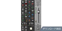 UNIVERSAL AUDIO / SSL 4000 E Channel Strip ダウンロード納品