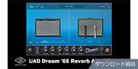 UNIVERSAL AUDIO / UAD Dream '65 Reverb Amplifier ダウンロード納品