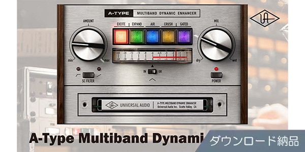 UNIVERSAL AUDIO ( ユニバーサルオーディオ )  / A-Type Multiband Dynamic Enhancer ダウンロード納品