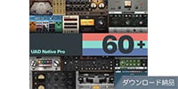 UNIVERSAL AUDIO / UAD Native Pro ダウンロード納品