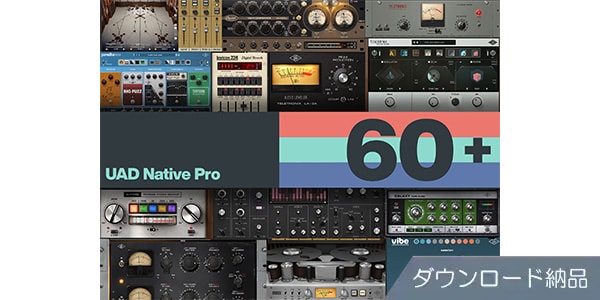 UNIVERSAL AUDIO ( ユニバーサルオーディオ )  / UAD Native Pro ダウンロード納品