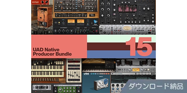 UNIVERSAL AUDIO ( ユニバーサルオーディオ )  / UAD Native Producer Bundle ダウンロード納品