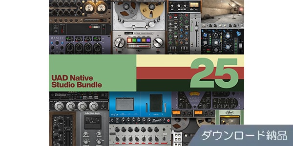 UNIVERSAL AUDIO ( ユニバーサルオーディオ )  / UAD Native Studio Bundle ダウンロード納品