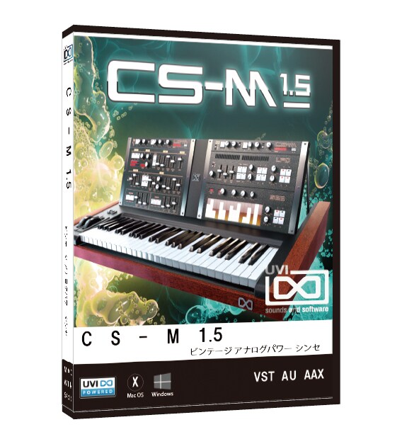 UVI/CS-M ソフト音源