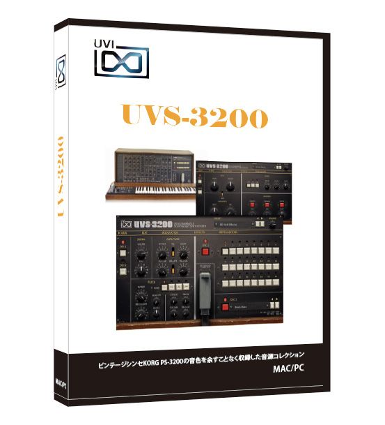 UVI/UVS-3200 ソフト音源（シンセサイザー）