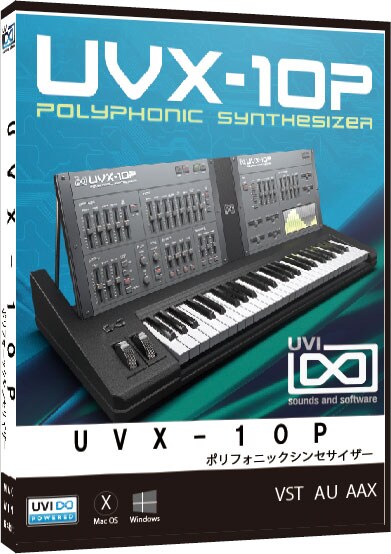 UVI/UVX-10P ソフトウェア音源（シンセサイザー）