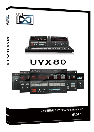 UVI/UVX80 ソフトウェア音源（シンセサイザー）