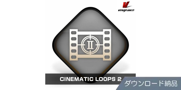 VENGEANCE SOUND ( ベンジェンスサウンド )  / CINEMATIC LOOPS 2 ダウンロード納品