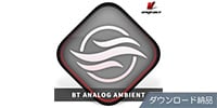 VENGEANCE SOUND / BT ANALOG AMBIENT ダウンロード納品