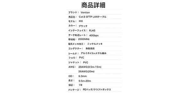 VENTION ( ベンション )  / IK-0170 Cat.8 SFTP LANケーブル 1.5M ブラック画像10