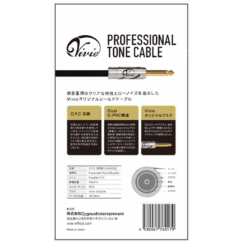 Vivie Professional Tone Cable」！オリジナルプラグとOFC芯線使用のケーブル！ きになるおもちゃ  -ギター・エフェクター・アンプ・DTM関連の情報サイト-