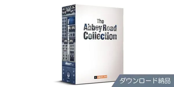 WAVES/Abbey Road Collection ダウンロード納品