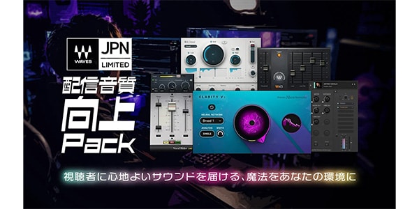 WAVES / Waves配信音質向上パック　ダウンロード納品画像2