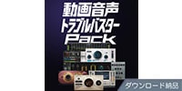WAVES / 動画音声トラブルバスターパック ダウンロード納品