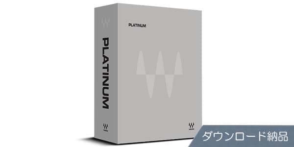 WAVES/Platinum　ダウンロード納品