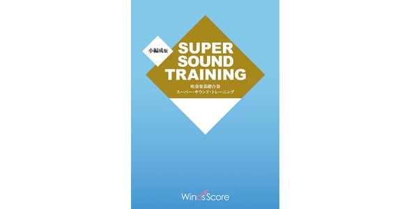 Winds Score / SST-031 Super Sound Training for Small Band (Bb Trumpet)