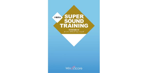 Winds Score / SST-033 Super Sound Training for Small Band (Trombone)