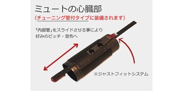 Yupon ( ユポン )  / ホルン ストレートミュート チューニング管付き 赤画像3