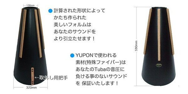 Yupon ( ユポン )  / チューバ ストレートミュート チューニング管無し