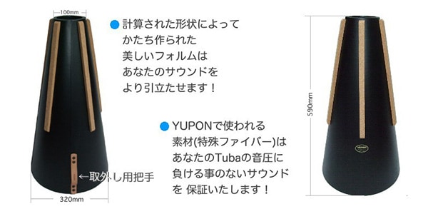 Yupon ( ユポン )  / チューバ ストレートミュート チューニング管付き